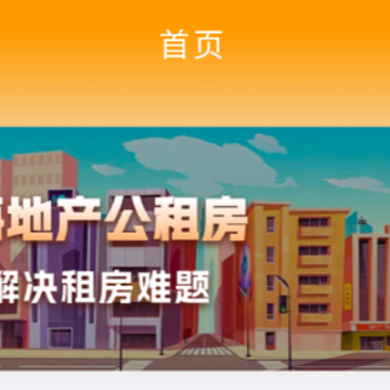 上海地产公租房app 上海地产公租房app