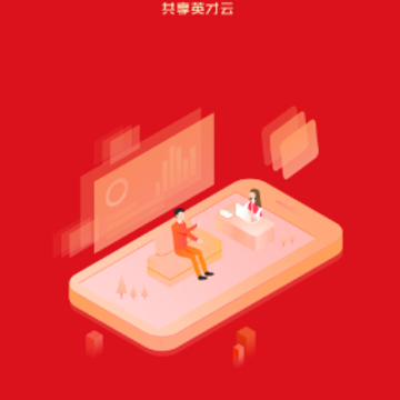 共享英才云app 共享英才云app