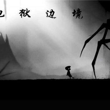 �����߾�Limbo���İ�