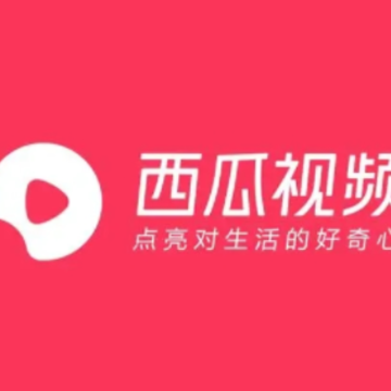 西瓜视频app下载 西瓜视频app下载