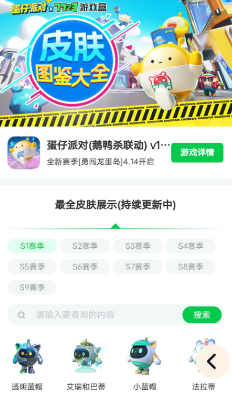 蛋仔派对皮肤工具app 蛋仔派对皮肤工具app