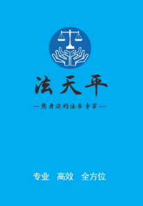 法天平app 法天平app