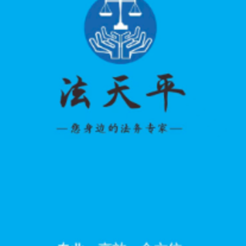 法天平app 法天平app