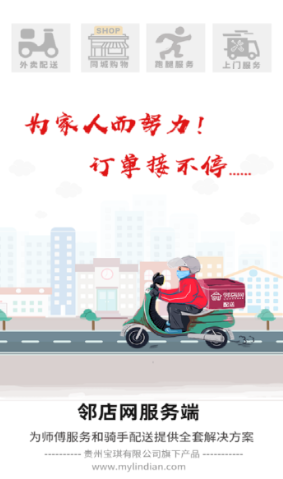 邻店网服务app 邻店网服务app
