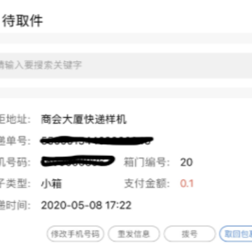 柜小六快递员app下载 柜小六快递员app下载