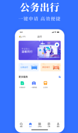 六盘水公务用车易app 六盘水公务用车易app