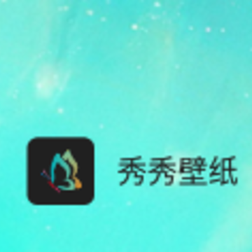 秀秀壁纸app 秀秀壁纸app