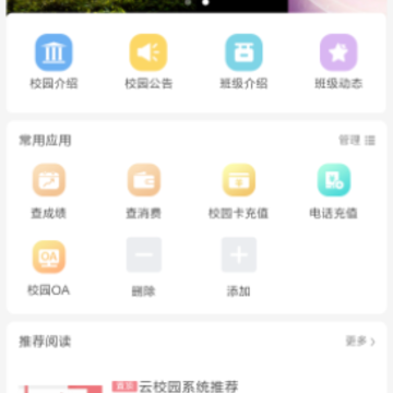鑫考智慧校园家长端app 鑫考智慧校园家长端app