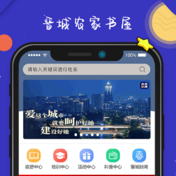 晋城市农家书屋数字化app 晋城市农家书屋数字化app
