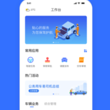 山西公务用车易app 山西公务用车易app