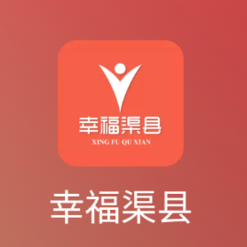 幸福渠县app下载 幸福渠县app下载