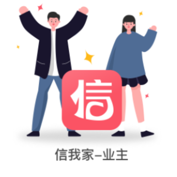 信我家app 信我家app
