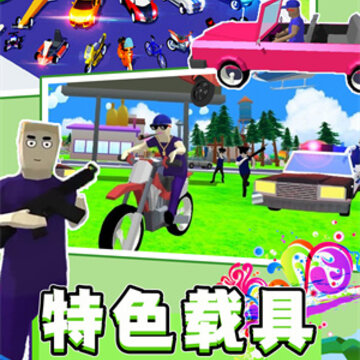 迷你沙盒模拟器 迷你沙盒模拟器