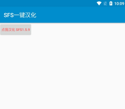 SFS一键汉化软件 SFS一键汉化软件