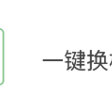 一键换机专家 一键换机专家