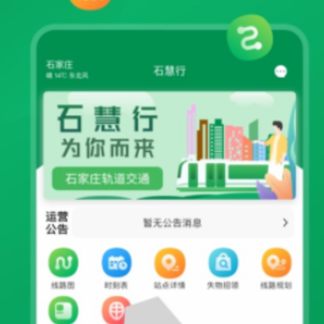石慧行app 石慧行app