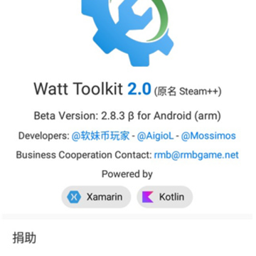 瓦特工具包最新版(Watt Toolkit) 瓦特工具包最新版(Watt Toolkit)