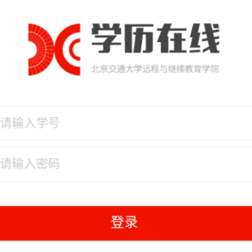 北交在线app 北交在线app