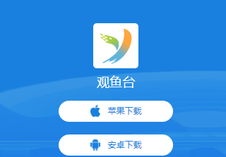 观鱼台app 观鱼台app