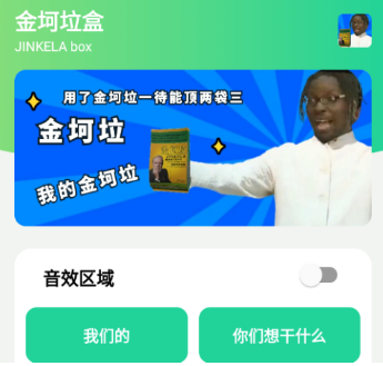 金坷垃盒 金坷垃盒