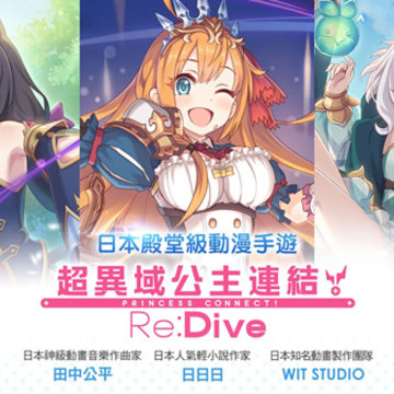 PrincessConnect!Re:Dive����������ʰ���������