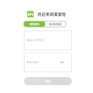 莱掌柜app 莱掌柜app