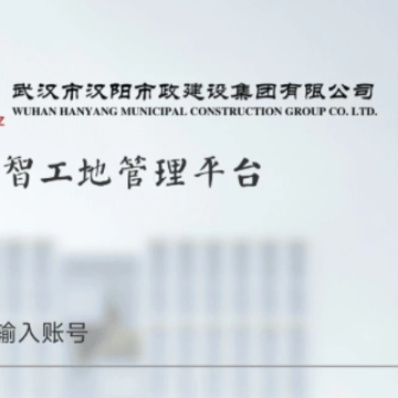 数智工地app 数智工地app
