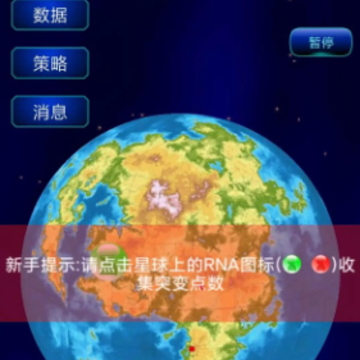 抗病毒模拟器 抗病毒模拟器