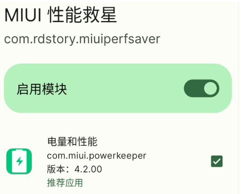 MIUI性能救星app MIUI性能救星app
