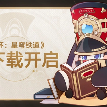 崩坏星穹铁道b服 崩坏星穹铁道b服