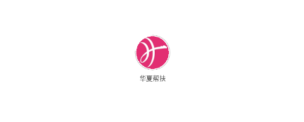 华夏帮扶APP 华夏帮扶APP