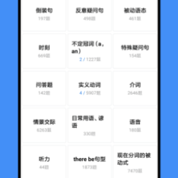 我的英语练习册app 我的英语练习册app