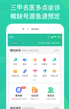 名医挂号app 名医挂号app