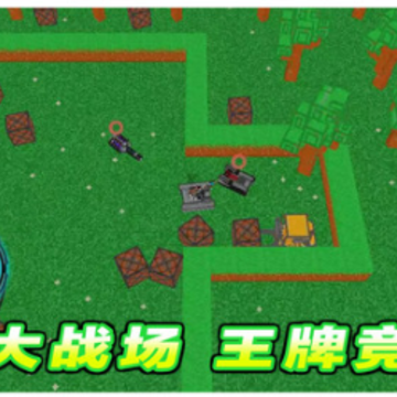坦克对对轰 坦克对对轰