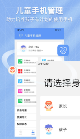 儿童手机管理app 儿童手机管理app