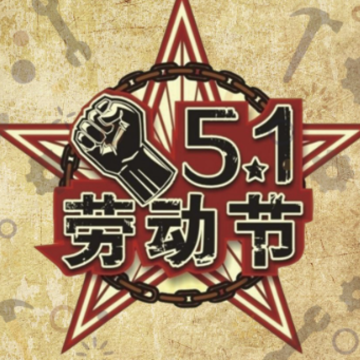 五一劳动节放长假的开心句子 劳动节放假心情说说 五一劳动节放长假的开心句子 劳动节放假心情说说