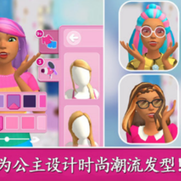 公主的娃娃屋 公主的娃娃屋