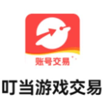 叮当游戏交易app 叮当游戏交易app