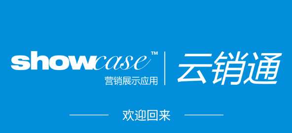 云销通app 云销通app