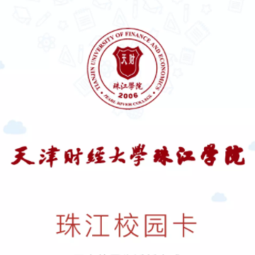 珠江校园卡app 珠江校园卡app
