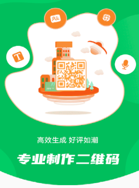 专业二维码生成器app 专业二维码生成器app