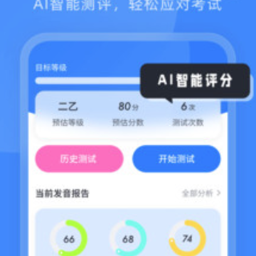 普通话水平考试app 普通话水平考试app