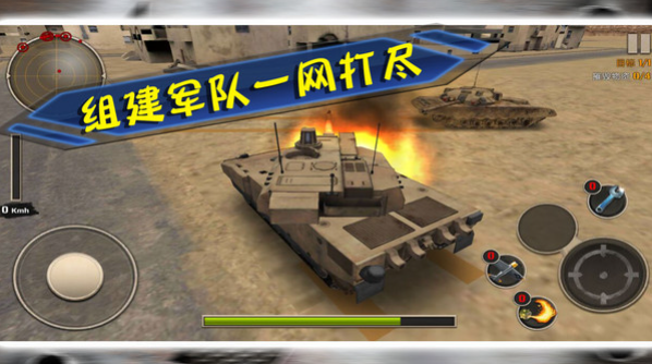 坦克大行动 坦克大行动