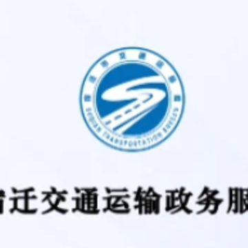 宿迁交通 宿迁交通