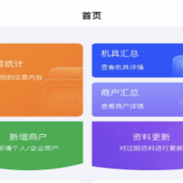 乐刷渠道版app 乐刷渠道版app