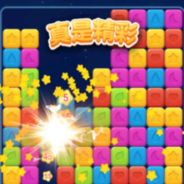 经典消除星星红包版 经典消除星星红包版