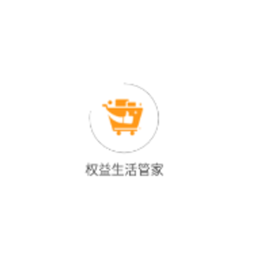 权益生活管家app 权益生活管家app