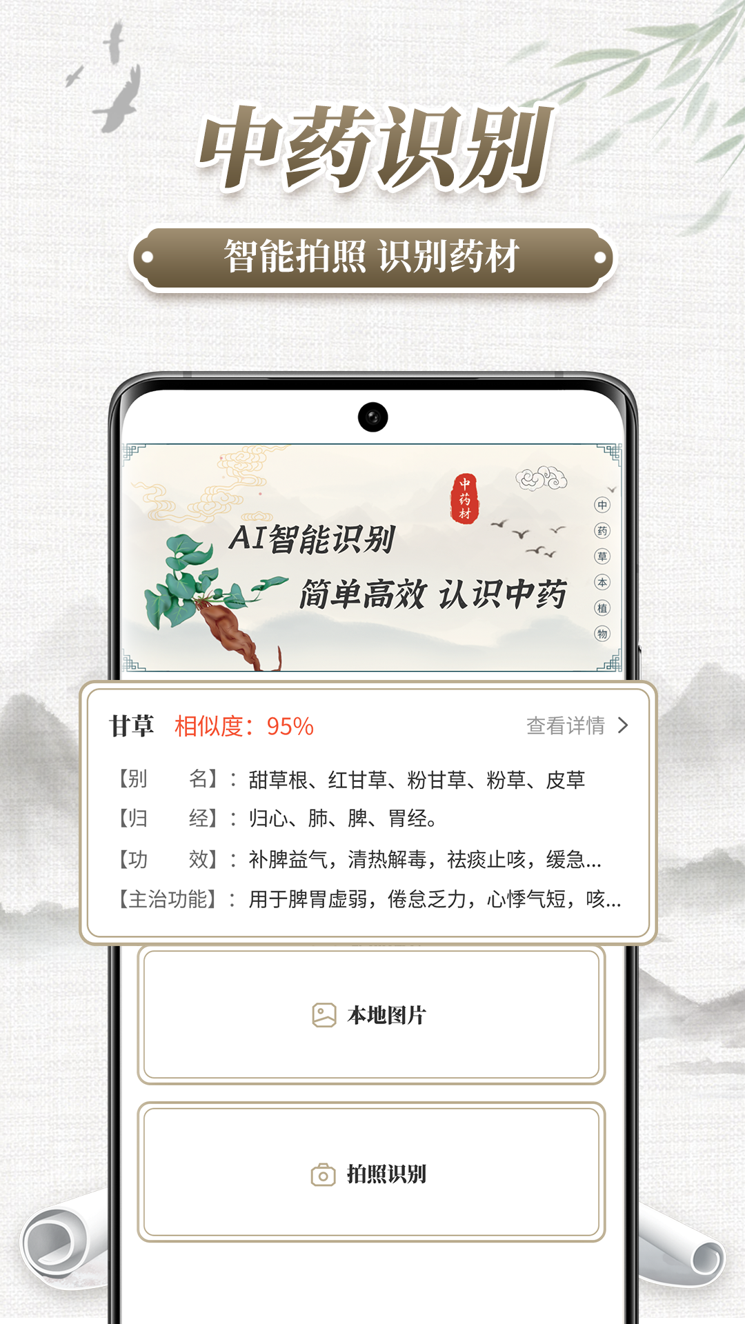 ��ҩʶ��appv1.2.4 ���°�