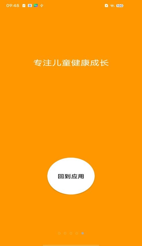��ͯӦ����appv1.0.1 ���°�