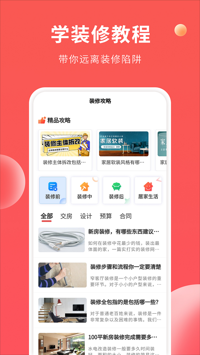 װ�޹��Դ�ȫappv1.0.2 ���°�